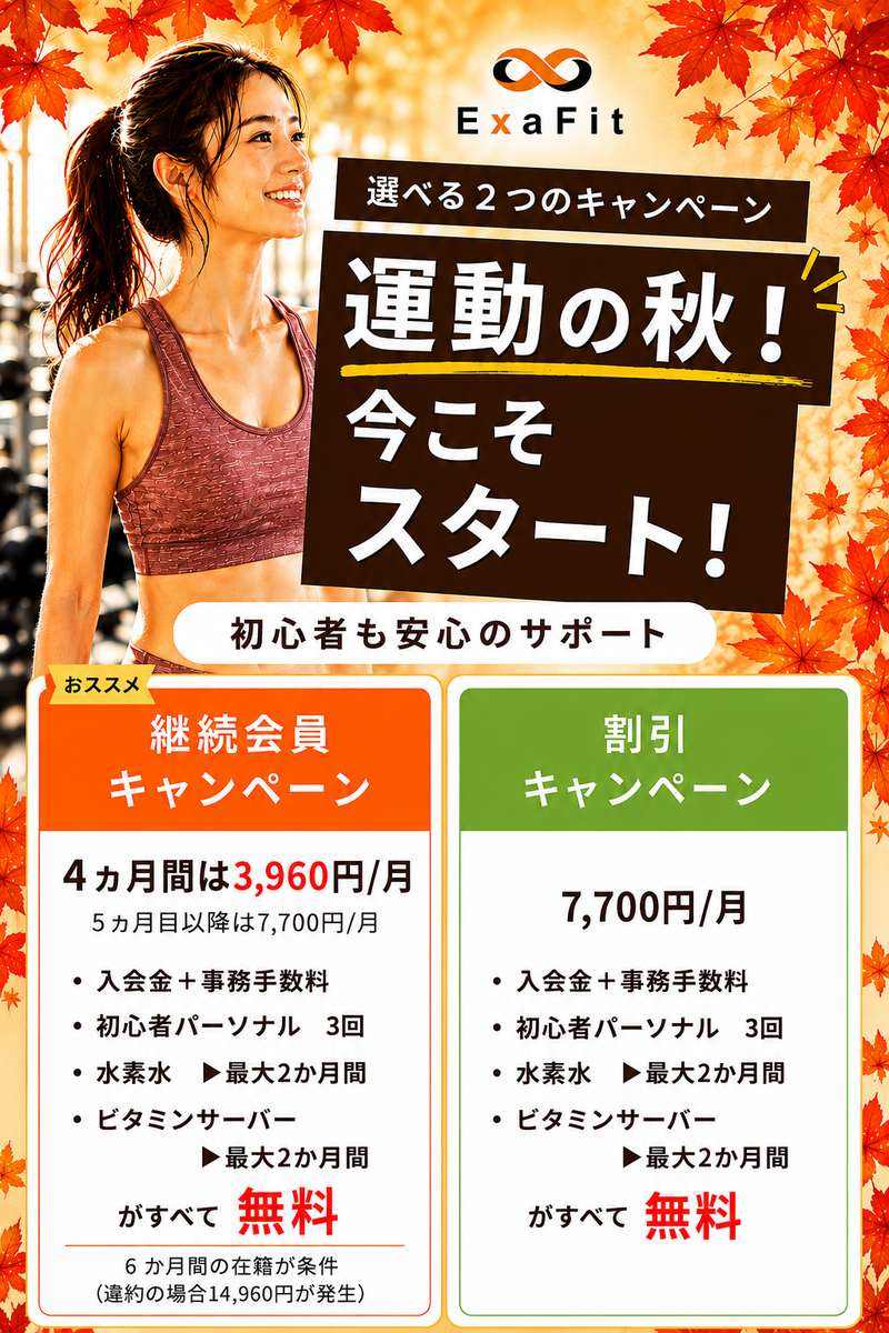 2026秋キャンペーン