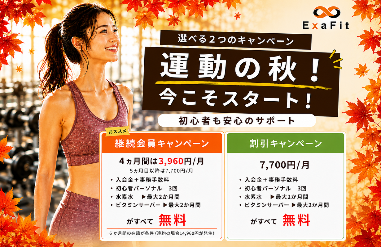 2026秋キャンペーン