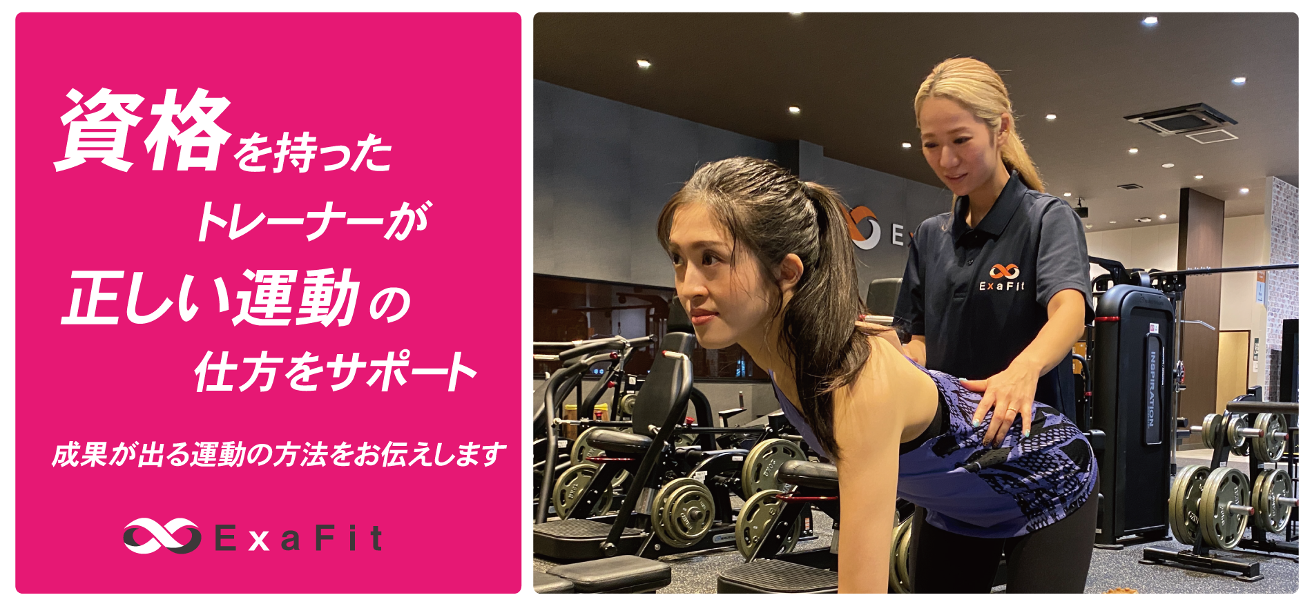 02　有資格のトレーナーがサポート